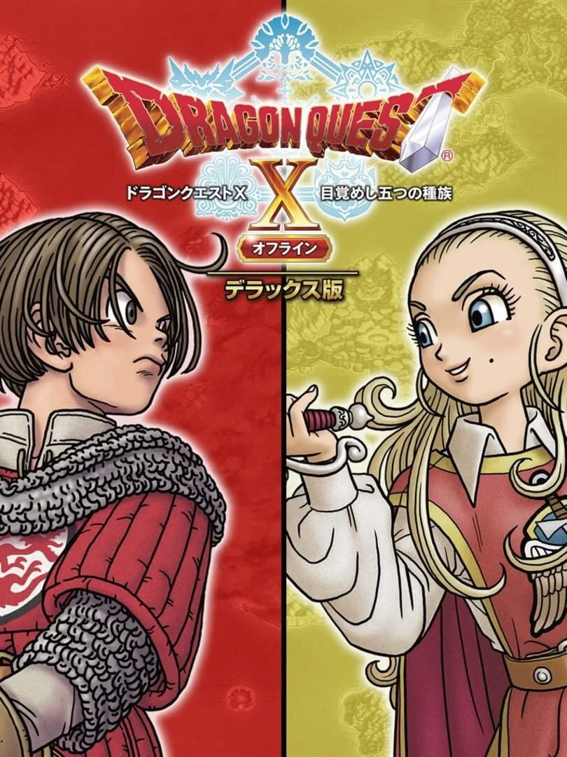 Dragon Quest X Offline